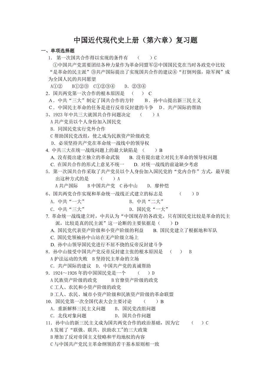 中国近代现代史上册第六章复习题.doc_第1页