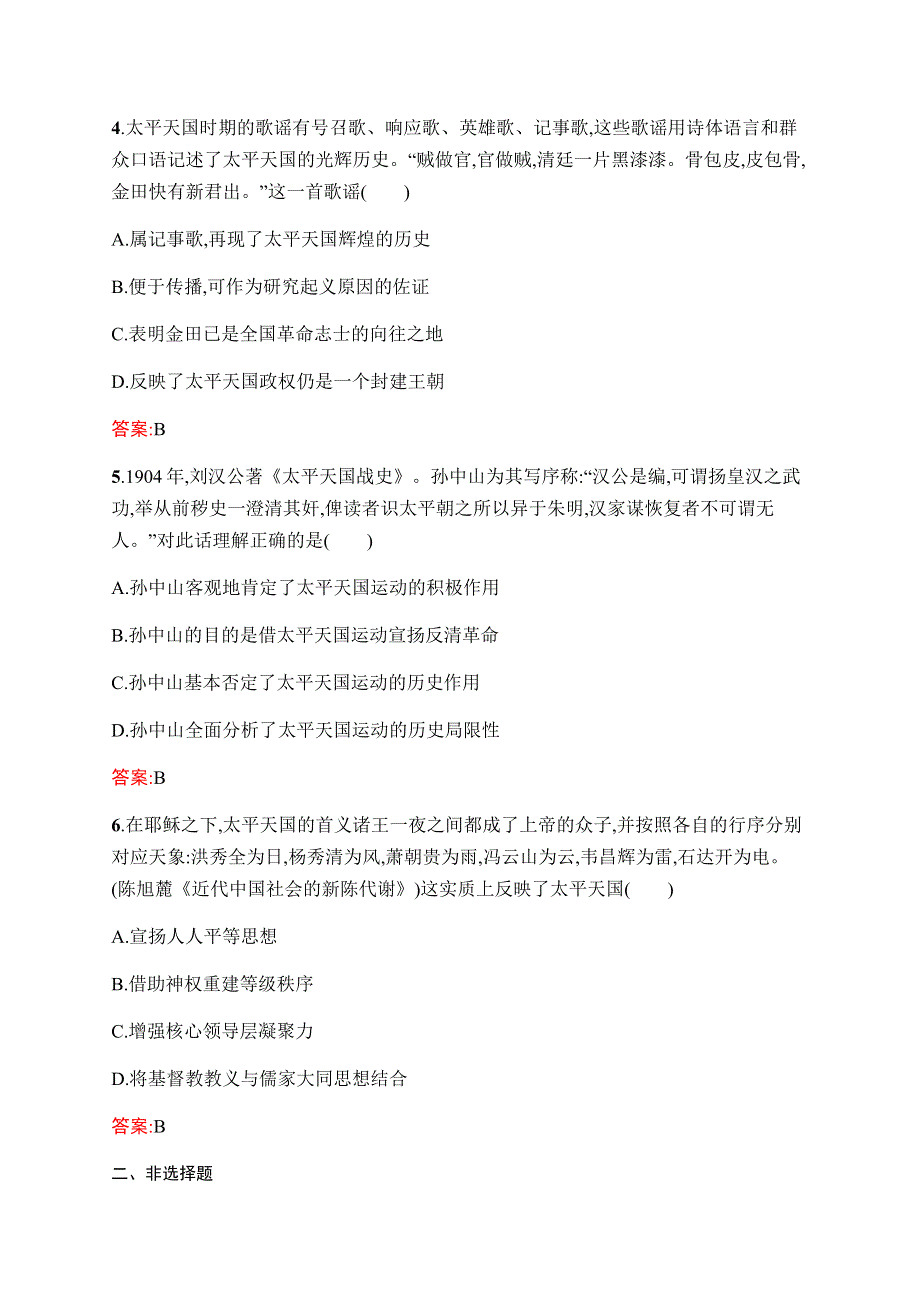 2019-2020学年新课堂突破同步人民版历史必修一课时训练8　太平天国运动 WORD版含解析.docx_第2页