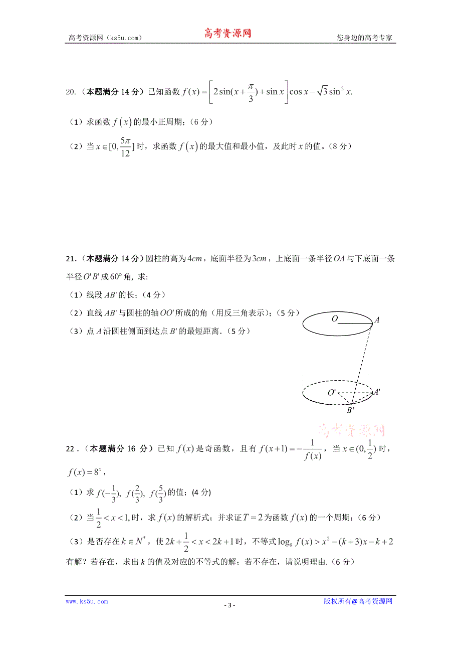 上海理工大学附属中学2015届高三11月月考数学文试题WORD版含答案.doc_第3页