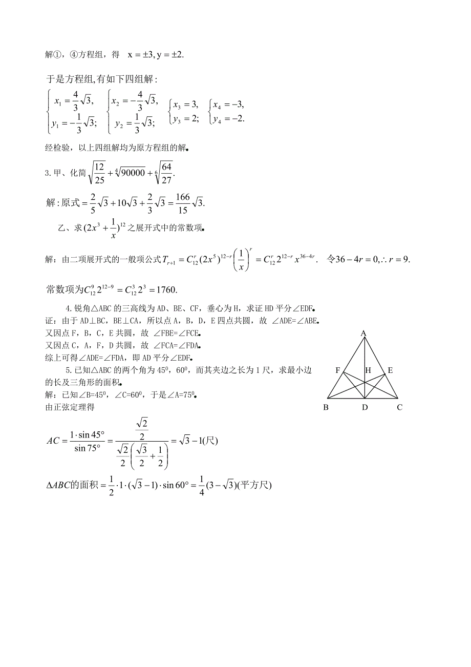 1953年全国高考数学试题及答案.doc_第2页