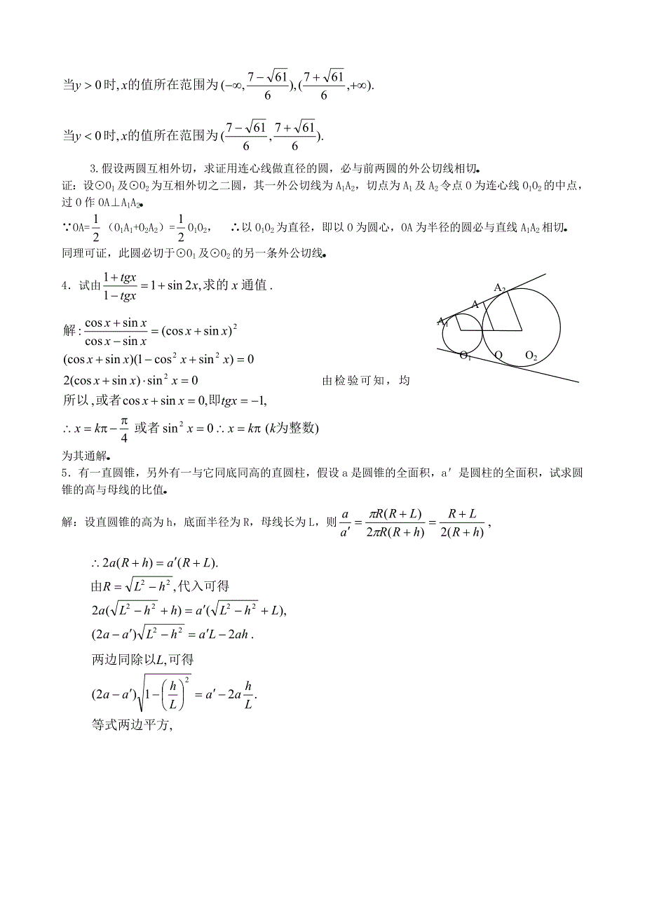 1954年全国高考数学试题及答案.doc_第2页