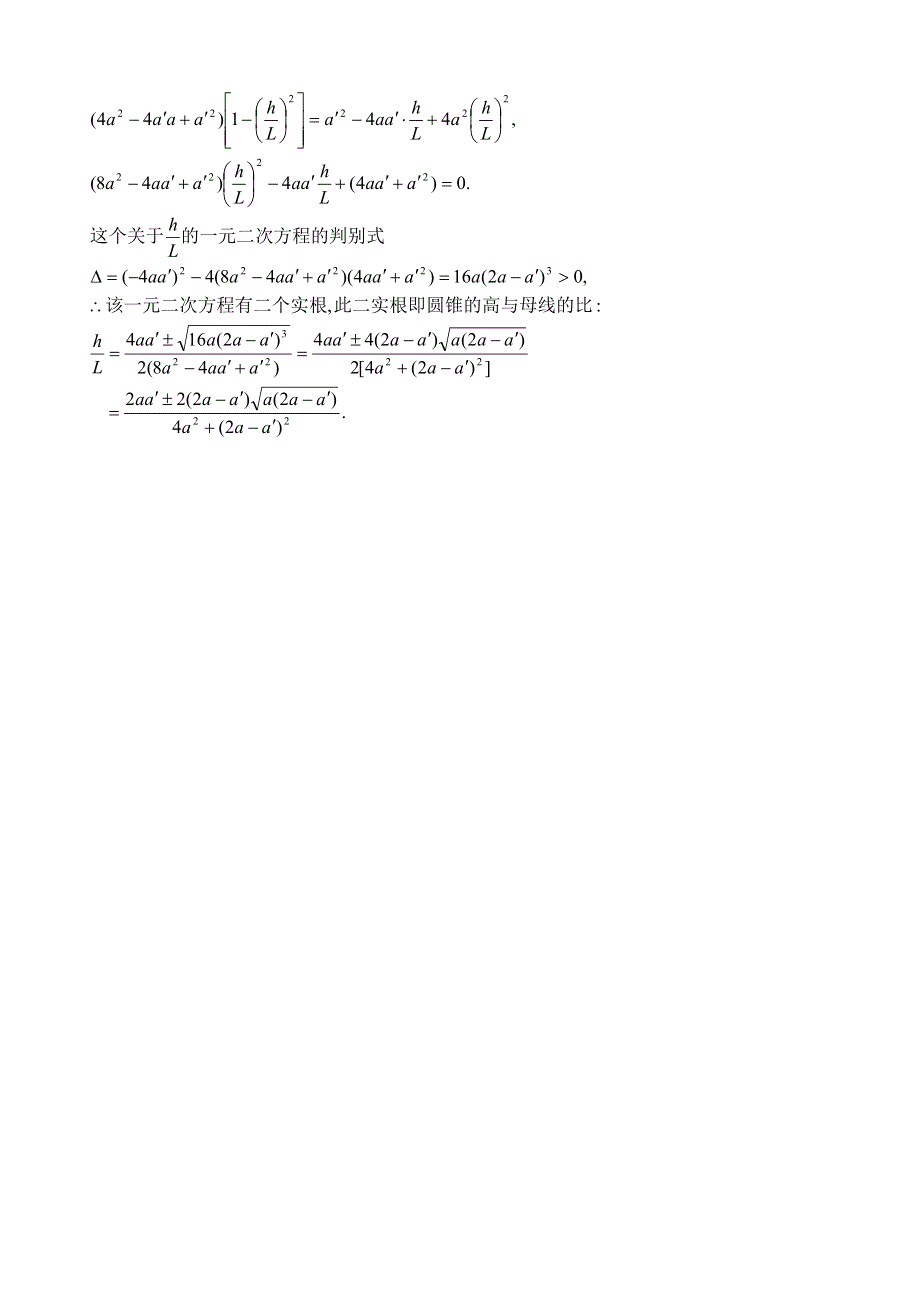 1954年全国高考数学试题及答案.doc_第3页