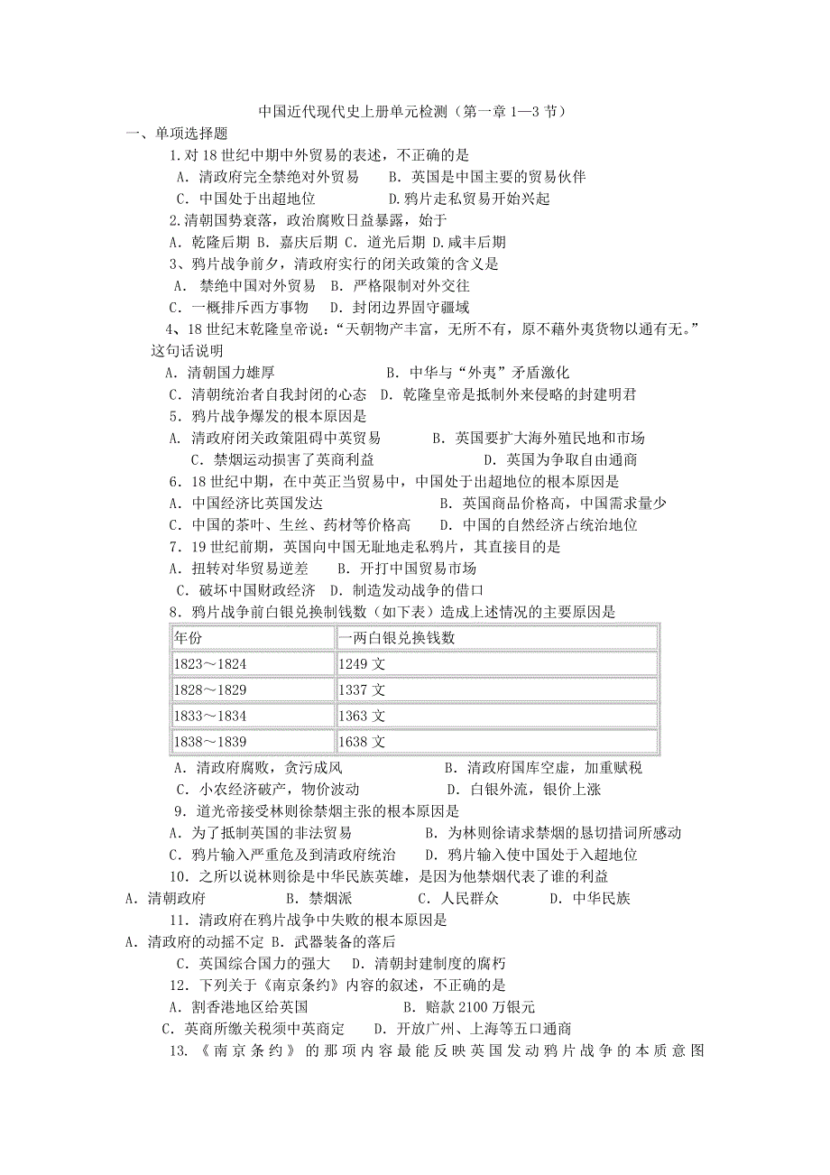 中国近现代史上检测.doc_第1页