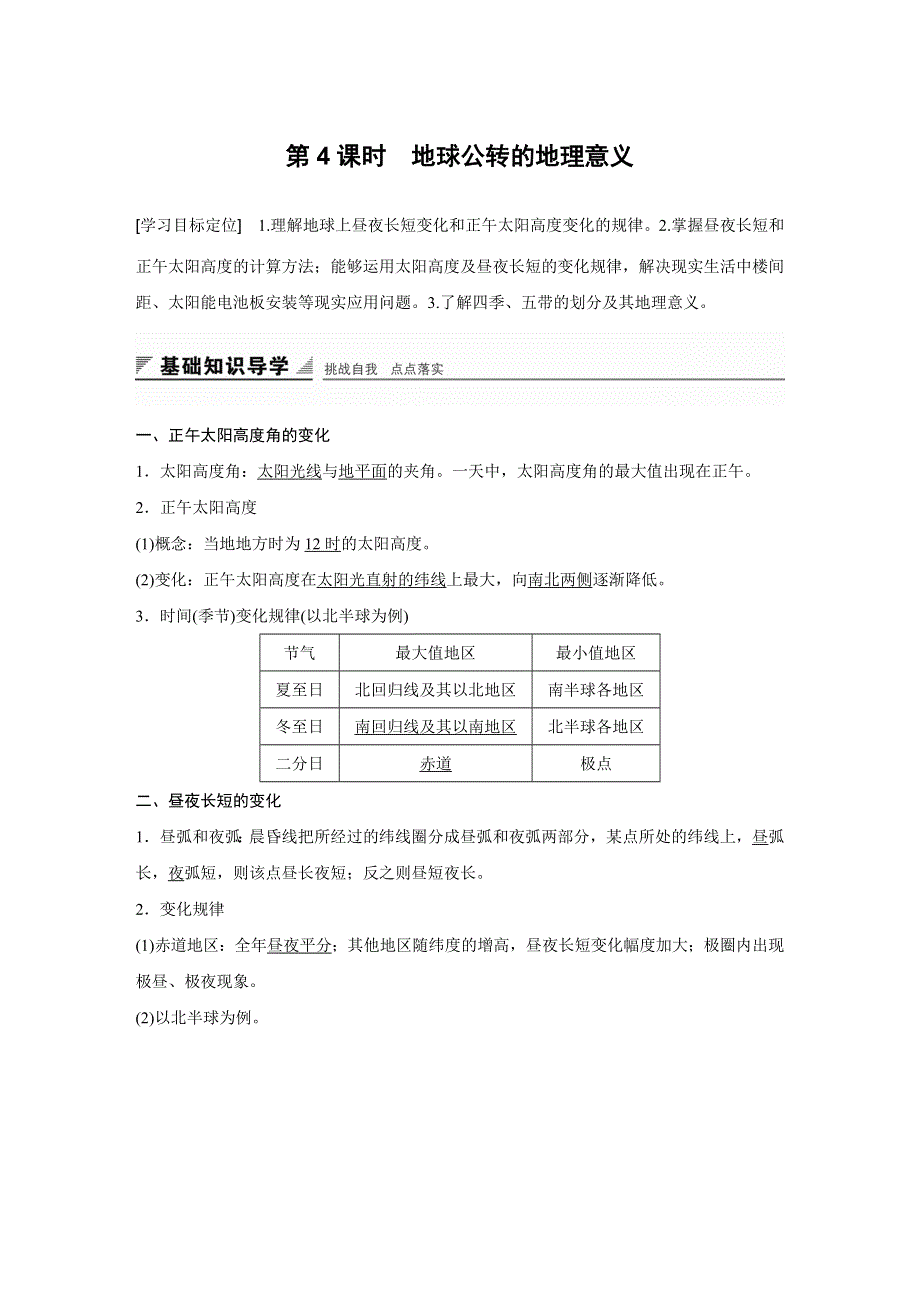 2016-2017学年高中地理（湘教版必修一）配套文档：第一章 第三节 第4课时 WORD版含答案.docx_第1页