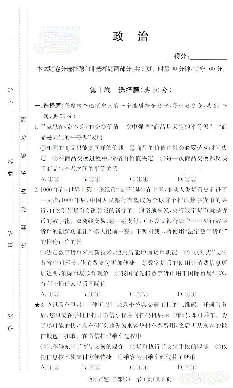 湖南省永州市宁远县第一中学2021届高三第二次月考政治试卷 PDF版含答案.pdf_第1页