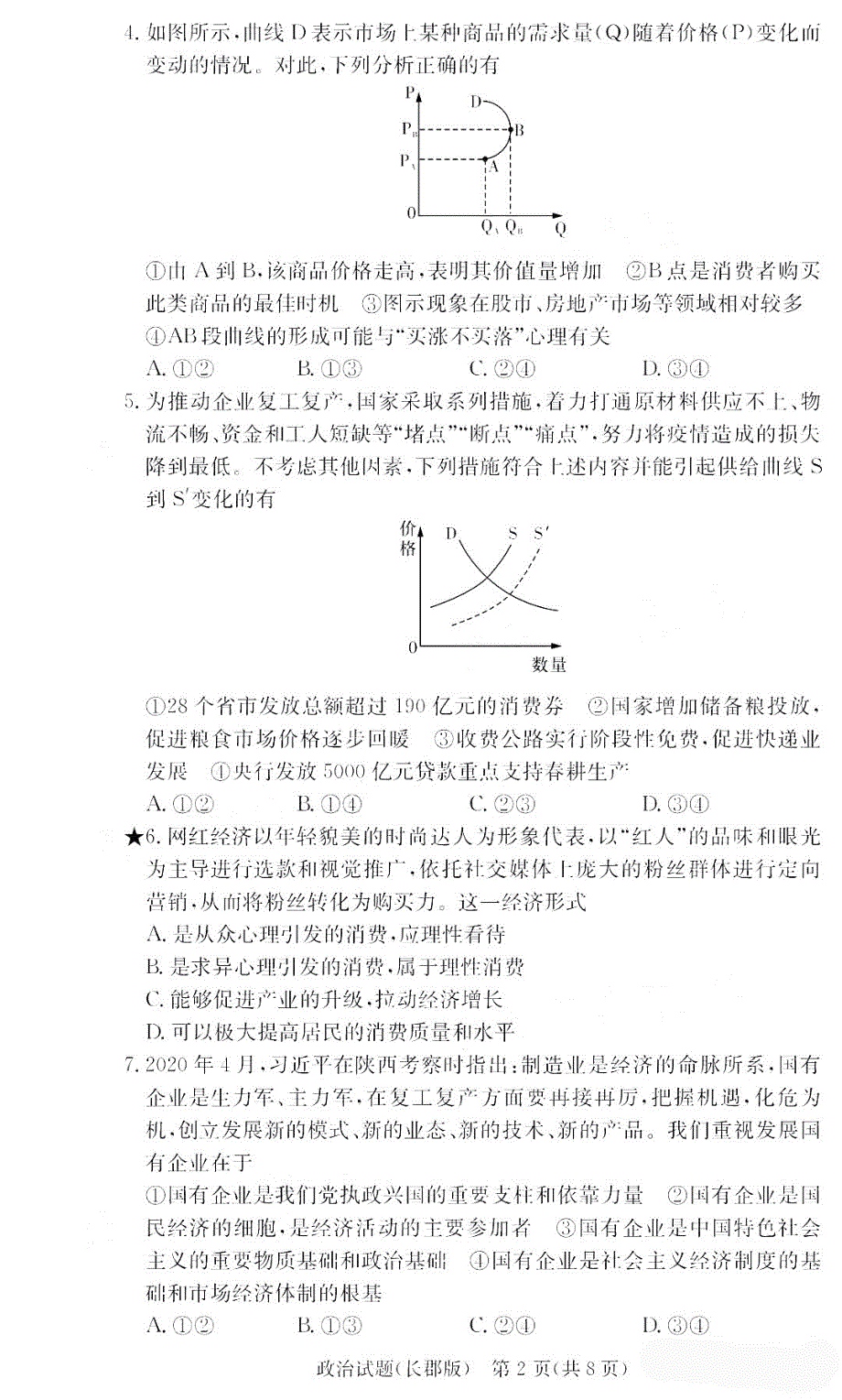 湖南省永州市宁远县第一中学2021届高三第二次月考政治试卷 PDF版含答案.pdf_第2页