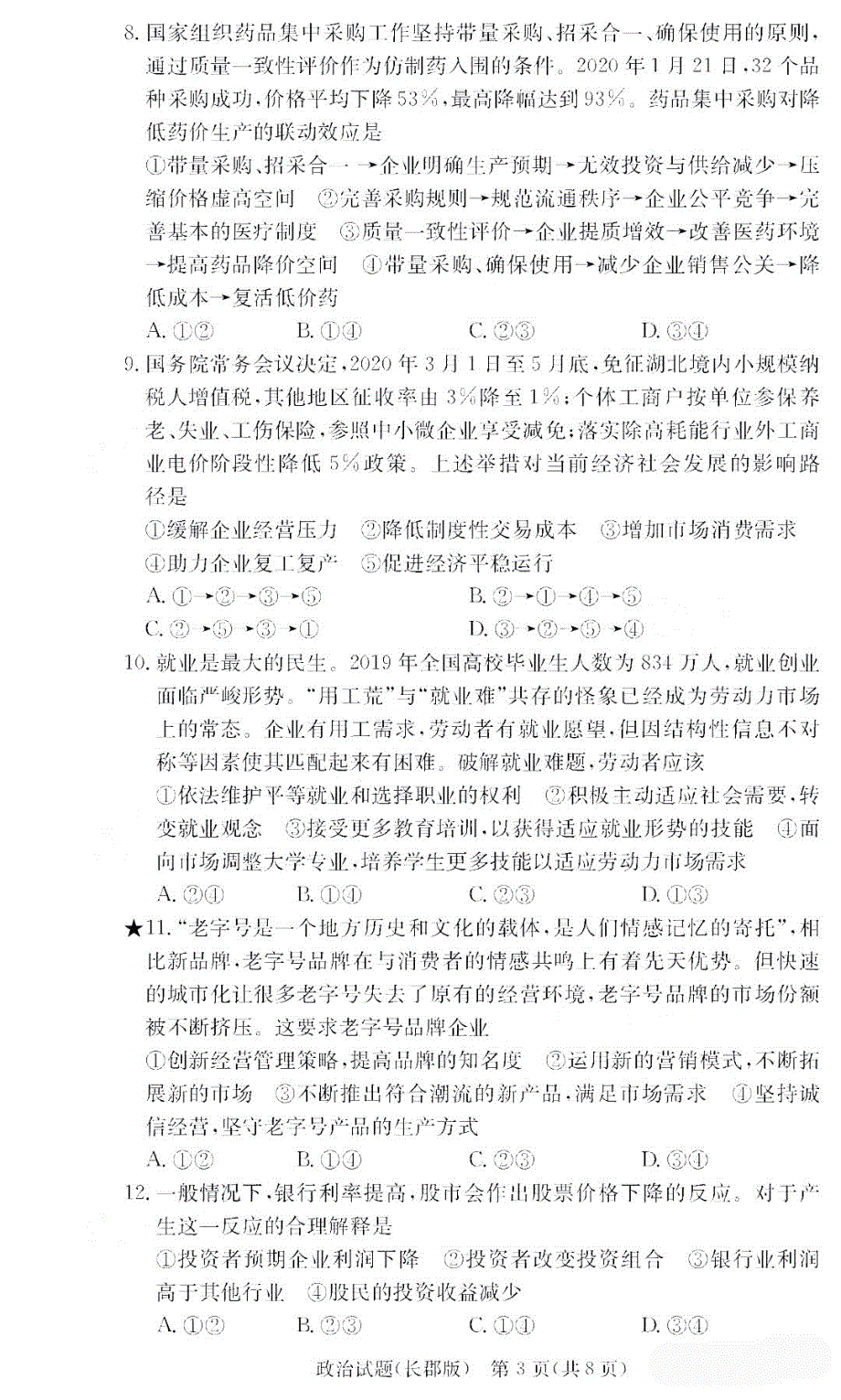 湖南省永州市宁远县第一中学2021届高三第二次月考政治试卷 PDF版含答案.pdf_第3页