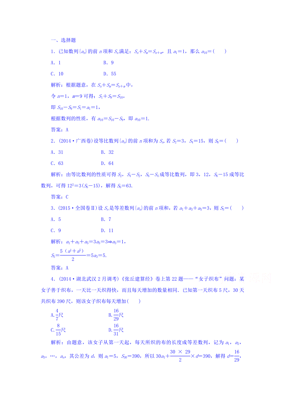 [状元桥]2016届高三数学（理）二轮专题复习训练：7专题七 专题冲刺训练.doc_第1页