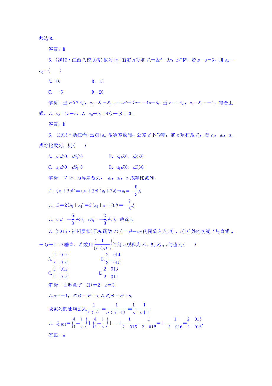 [状元桥]2016届高三数学（理）二轮专题复习训练：7专题七 专题冲刺训练.doc_第2页