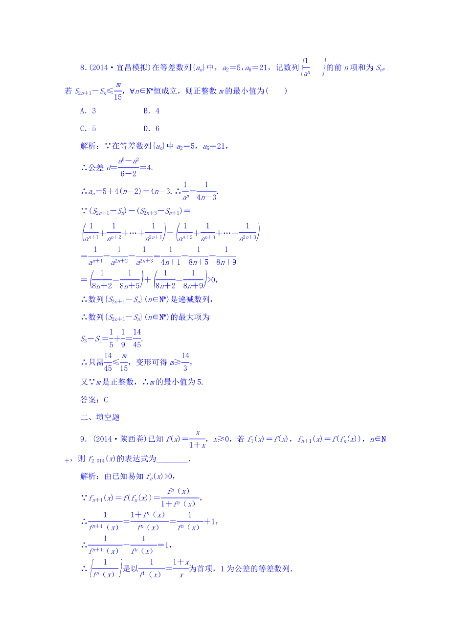 [状元桥]2016届高三数学（理）二轮专题复习训练：7专题七 专题冲刺训练.doc_第3页