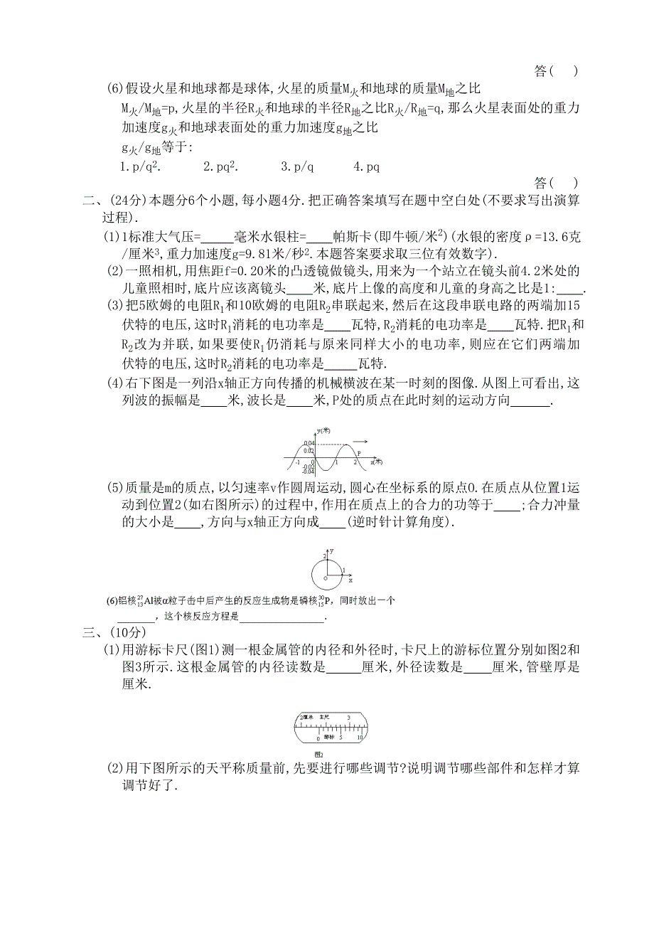 1981年物理高考试题.doc_第2页