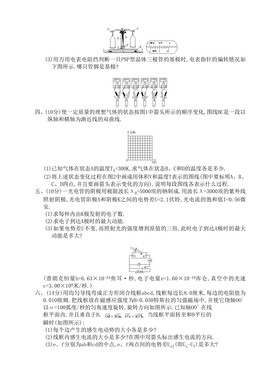 1981年物理高考试题.doc_第3页