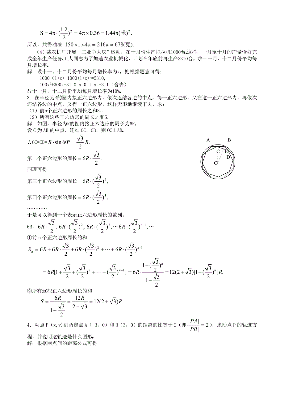 1977年高考数学试题（福建）及答案.doc_第2页