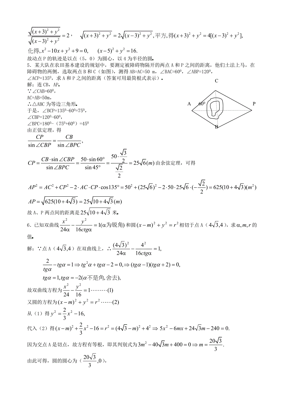 1977年高考数学试题（福建）及答案.doc_第3页