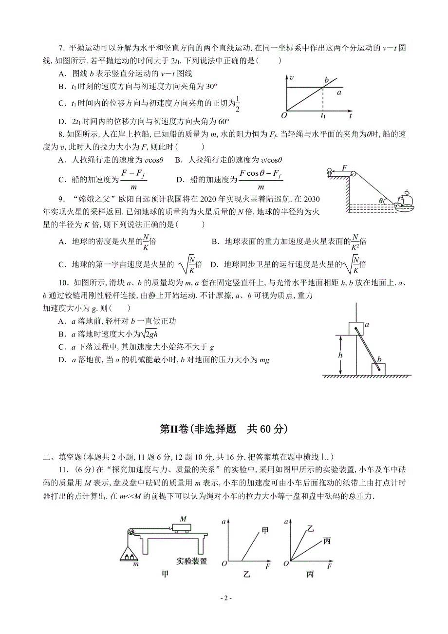 福建省莆田第九中学2020届高三上学期第一次月考物理试题 PDF版含答案.pdf_第2页