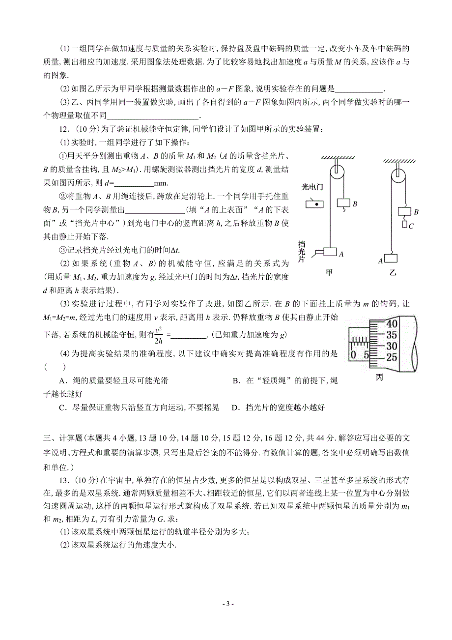 福建省莆田第九中学2020届高三上学期第一次月考物理试题 PDF版含答案.pdf_第3页