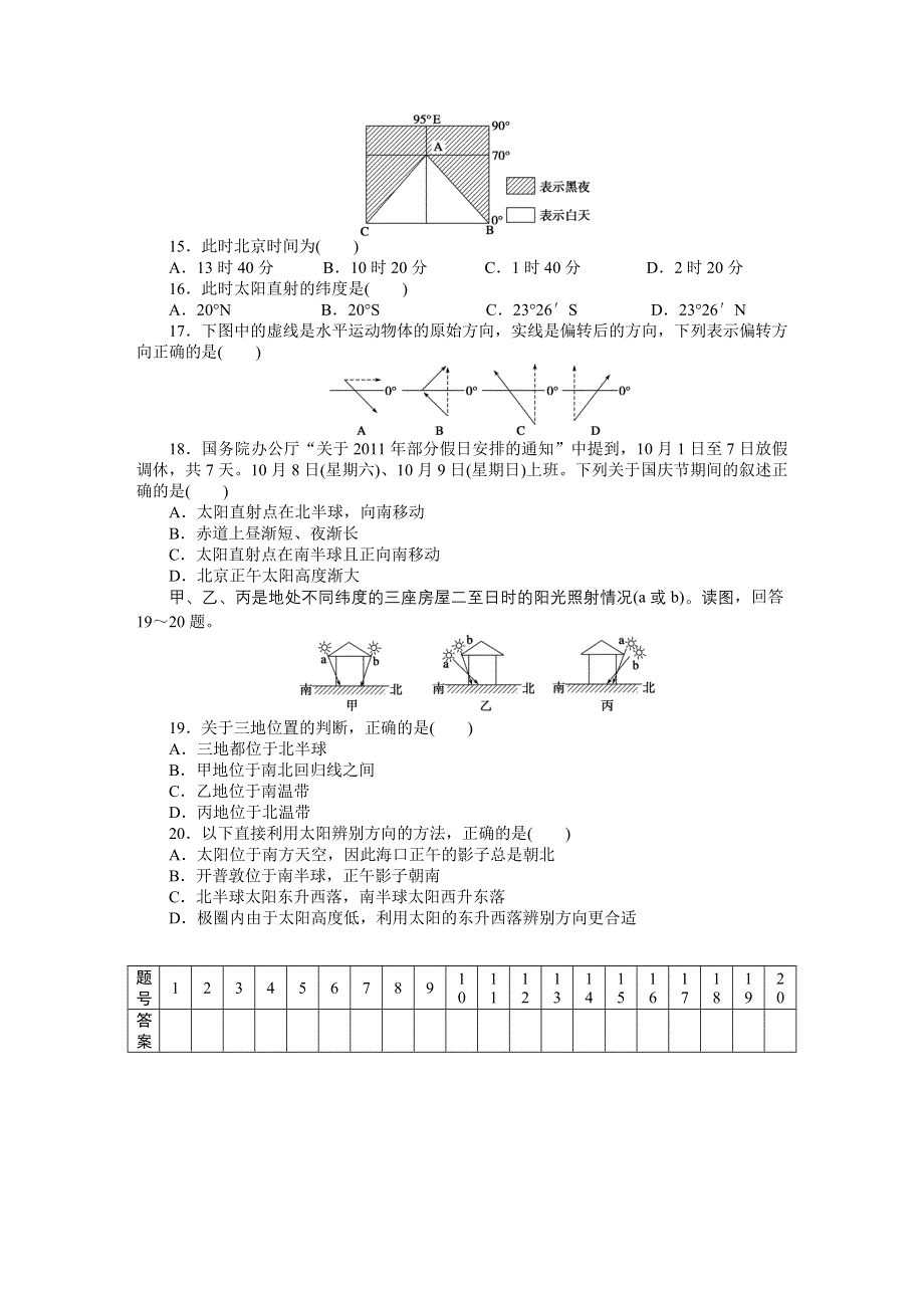 2016-2017学年高中地理（鲁教版必修一）课时作业：第一单元 从宇宙看地球（A卷） WORD版含答案.docx_第3页