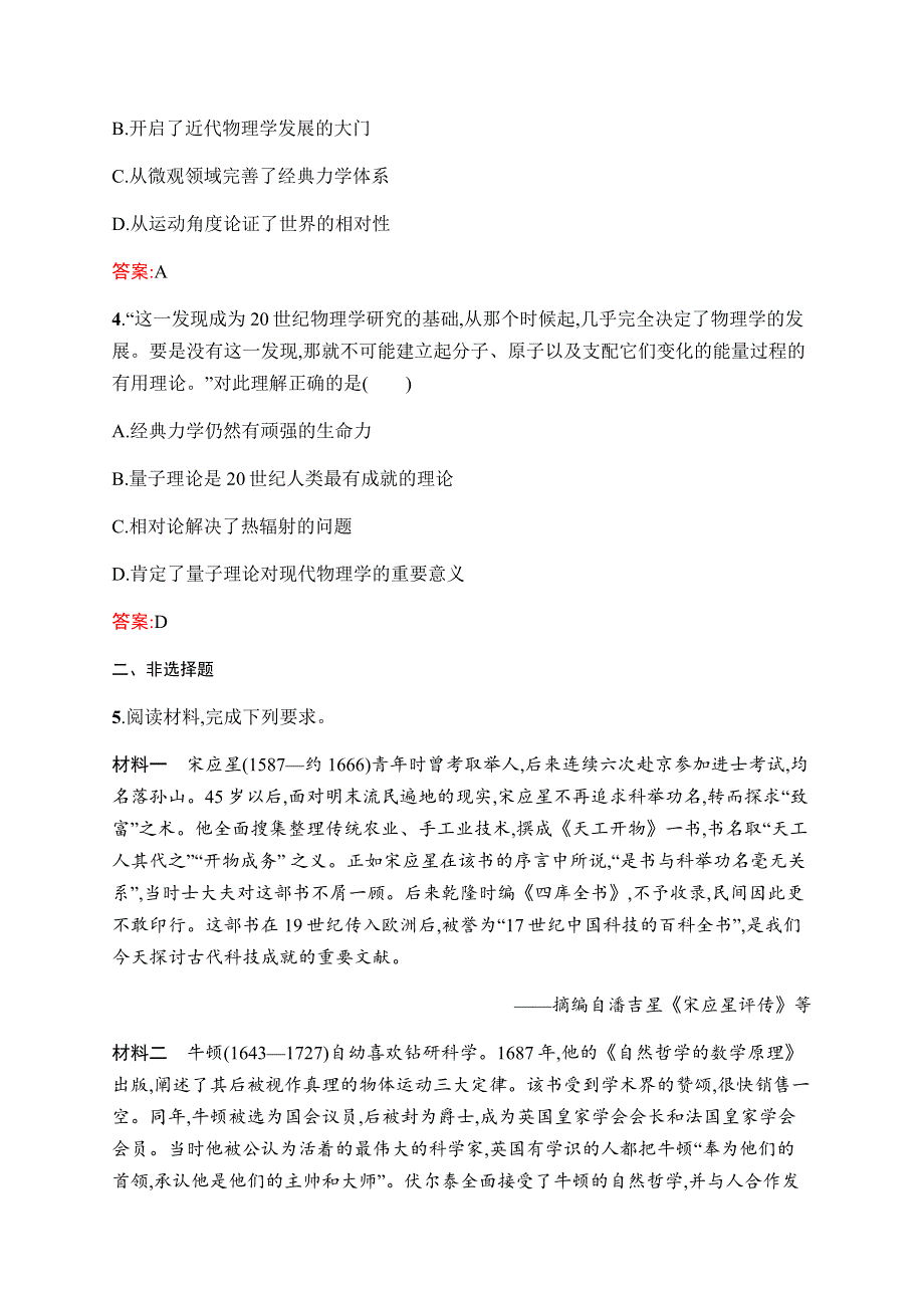 2019-2020学年新课堂突破同步人民版历史必修三课时训练20　近代物理学的奠基人和革命者 WORD版含解析.docx_第2页