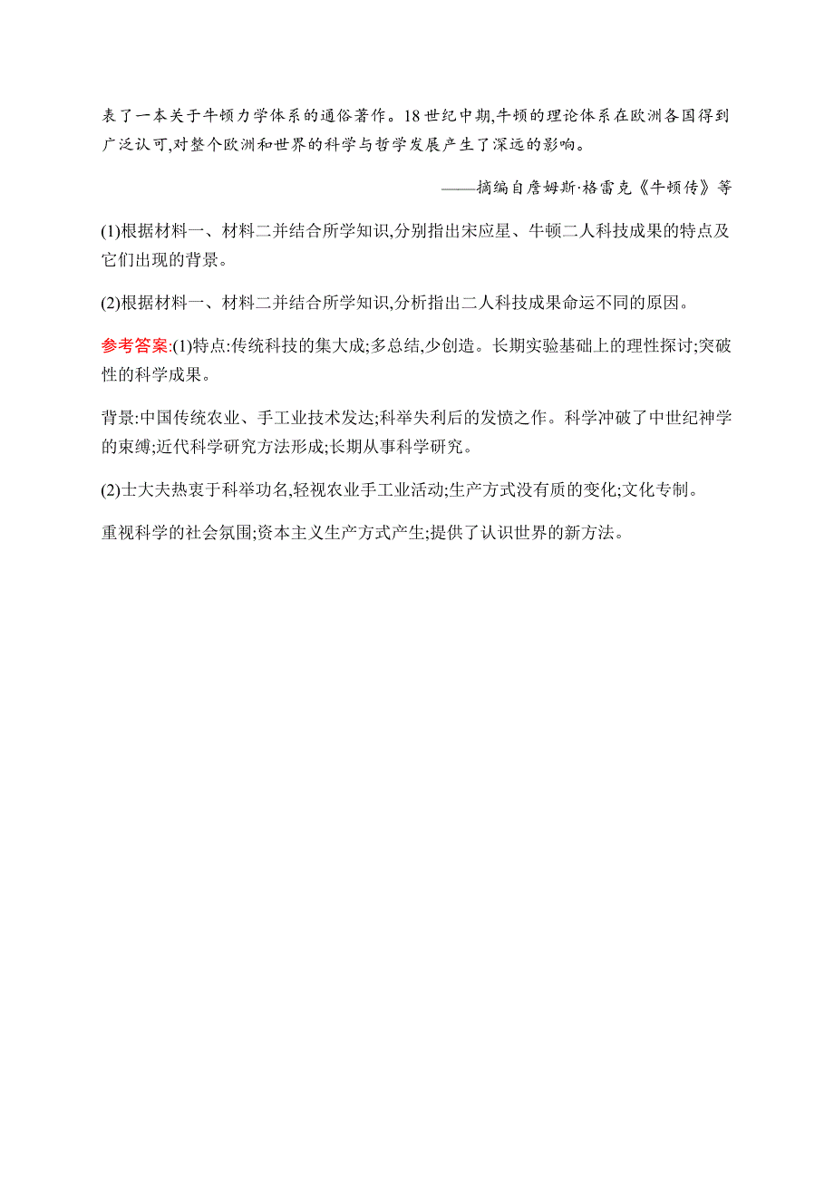 2019-2020学年新课堂突破同步人民版历史必修三课时训练20　近代物理学的奠基人和革命者 WORD版含解析.docx_第3页