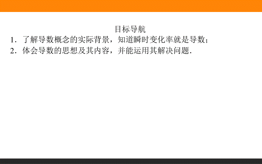 2015-2016高中数学人教A版选修2-2课件 1.ppt_第2页