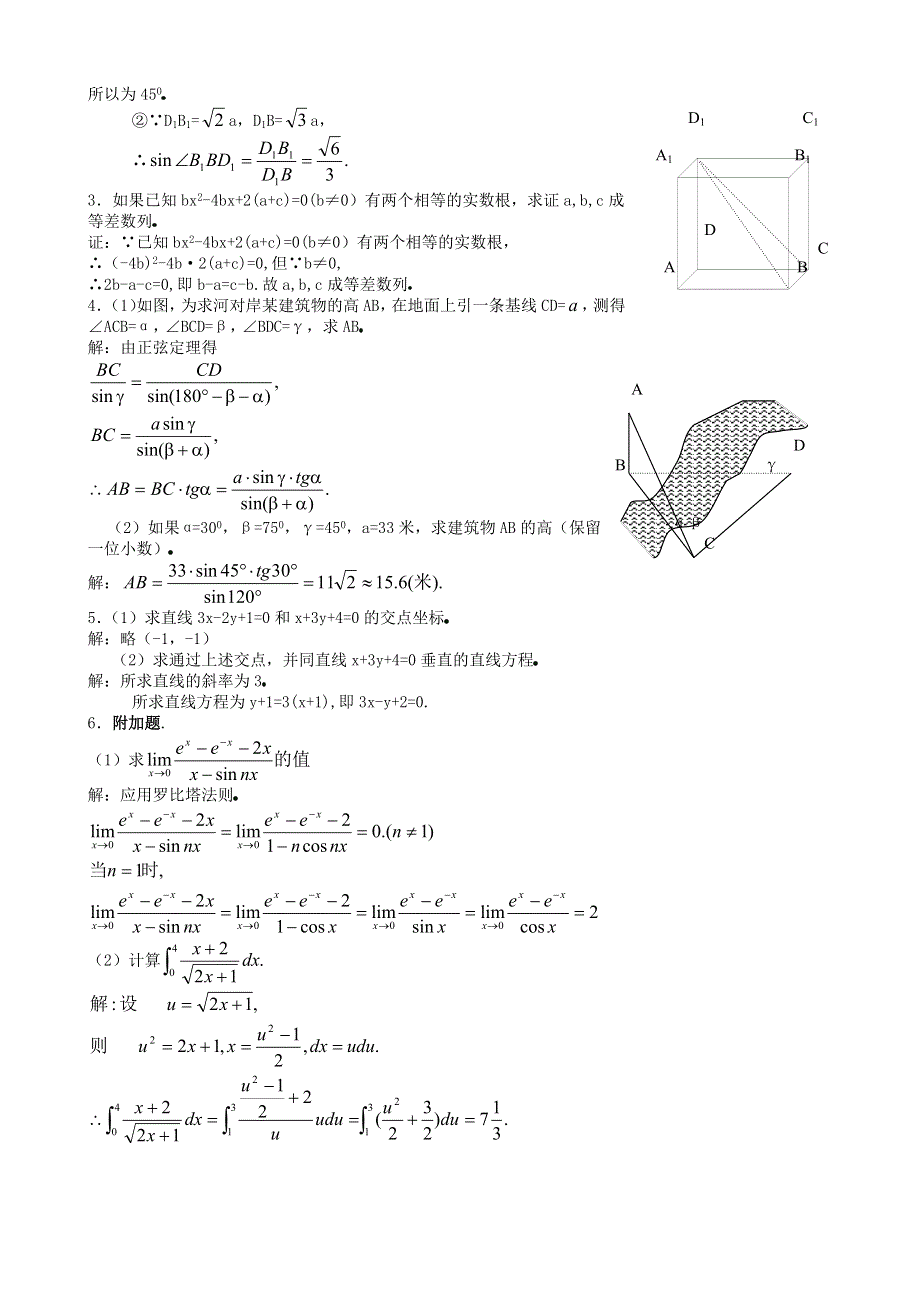 1977年高考数学试题（天津）及答案.doc_第2页