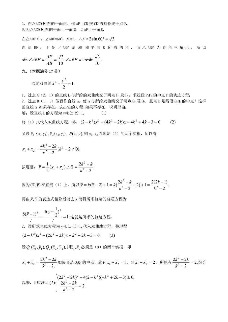 1981年高考数学试题（全国理）及答案.doc_第3页