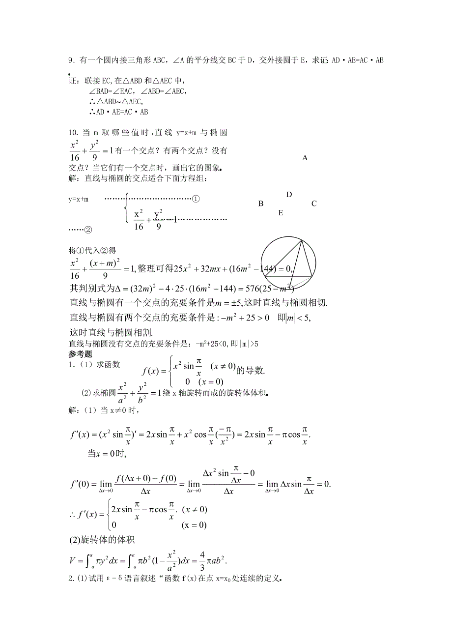 1977年高考数学试题（北京理）及答案.doc_第2页