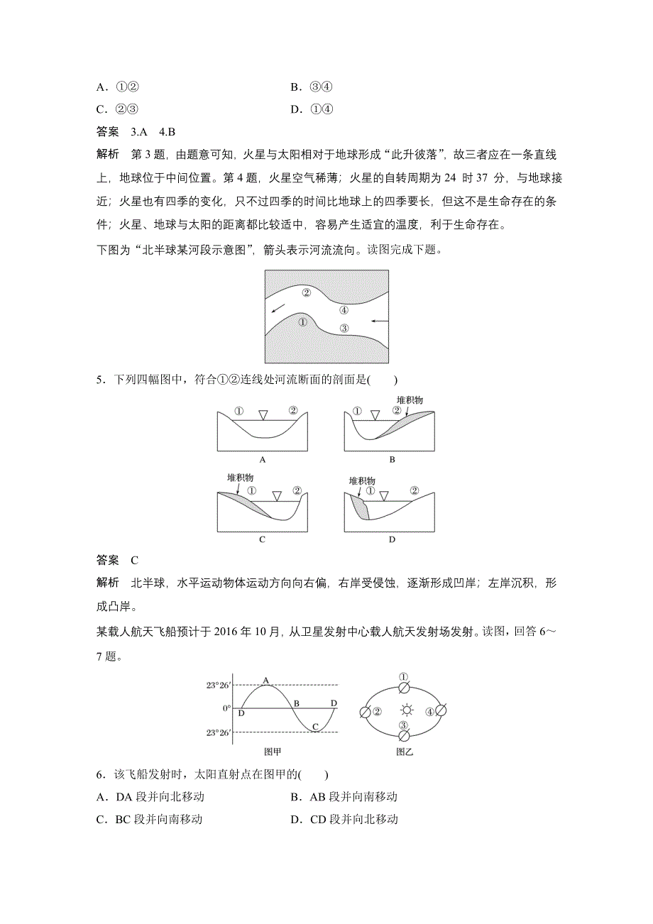 2016-2017学年高中地理（鲁教版必修一）配套文档：单元检测（一） WORD版含答案.docx_第2页