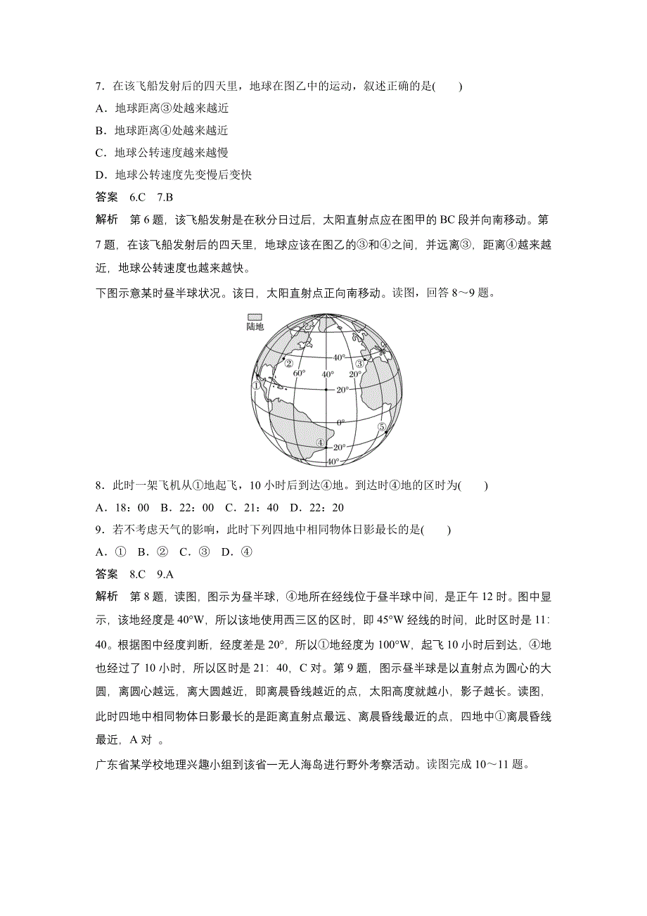 2016-2017学年高中地理（鲁教版必修一）配套文档：单元检测（一） WORD版含答案.docx_第3页