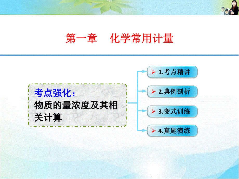 2016年高考一轮复习高三化学考点课件：1-03.ppt_第1页