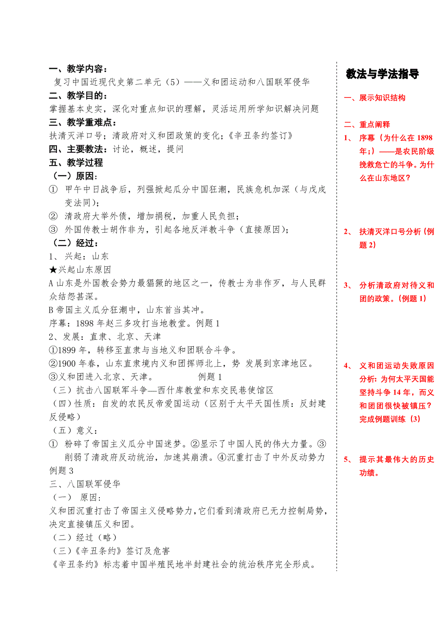 中国近现代史复习资料：第二单元（5）义和团运动和八国联军侵华.doc_第1页