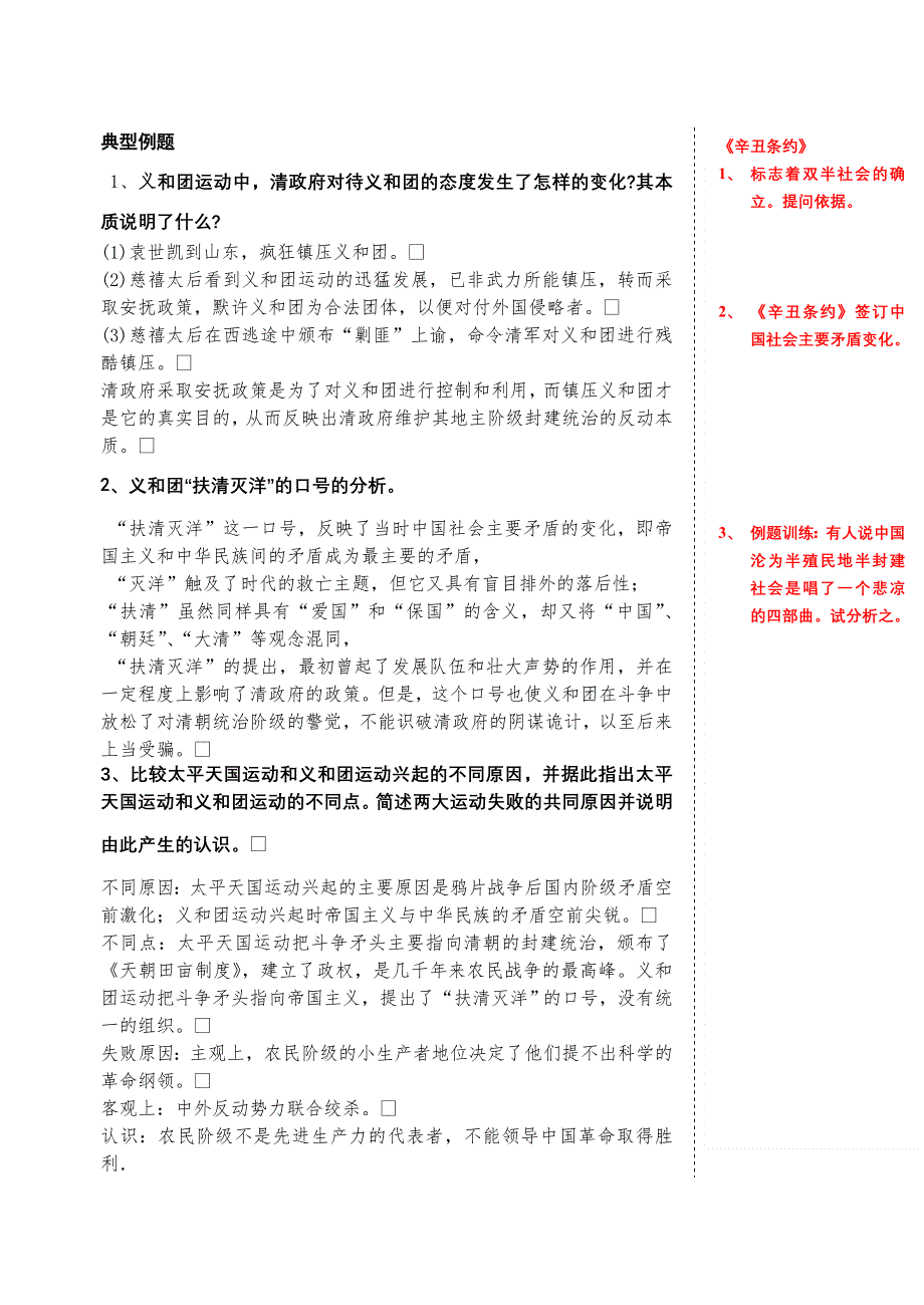 中国近现代史复习资料：第二单元（5）义和团运动和八国联军侵华.doc_第2页