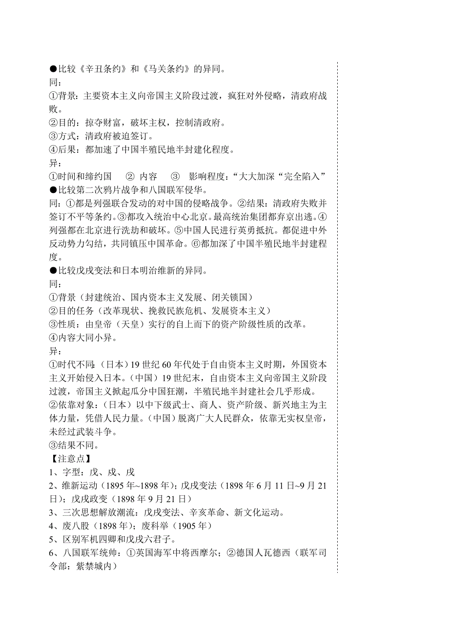 中国近现代史复习资料：第二单元（5）义和团运动和八国联军侵华.doc_第3页