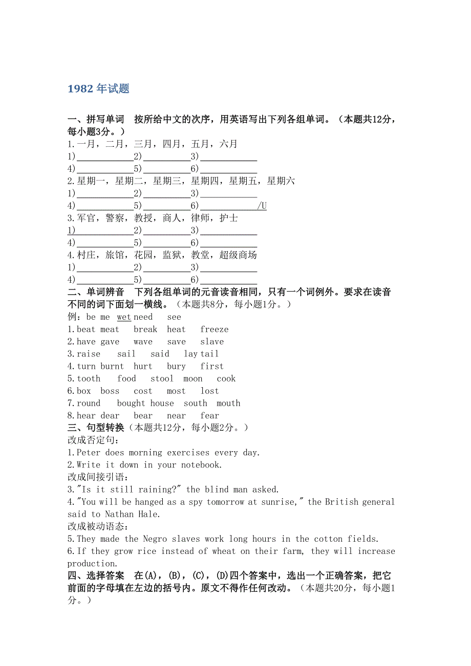 1982年全国普通高等学校招生统一考试英语.doc_第1页