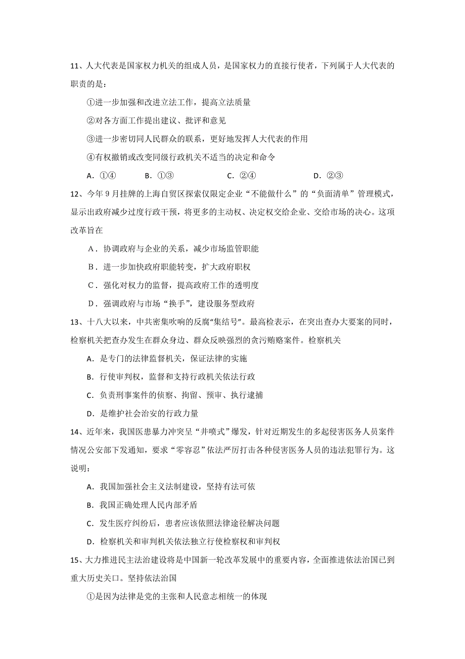 上海财经大学附属北郊高级中学2017届高三政治练习1 WORD版含答案.doc_第3页