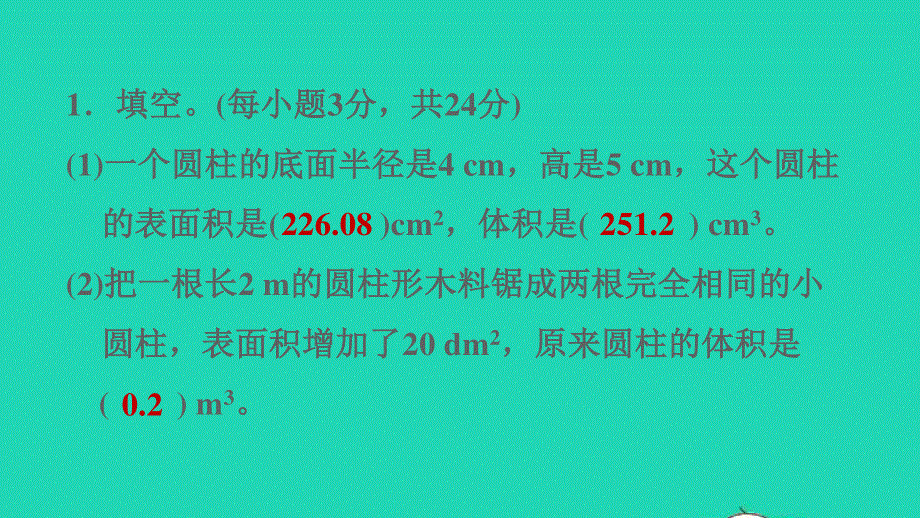 2022六年级数学下册 第3单元 圆柱与圆锥阶段小达标(4)课件 新人教版.ppt_第3页