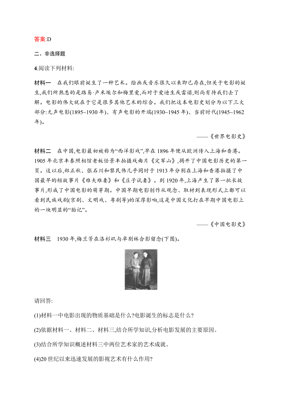 2019-2020学年新课堂突破同步人民版历史必修三课时训练27　与时俱进的文学艺术 WORD版含解析.docx_第2页