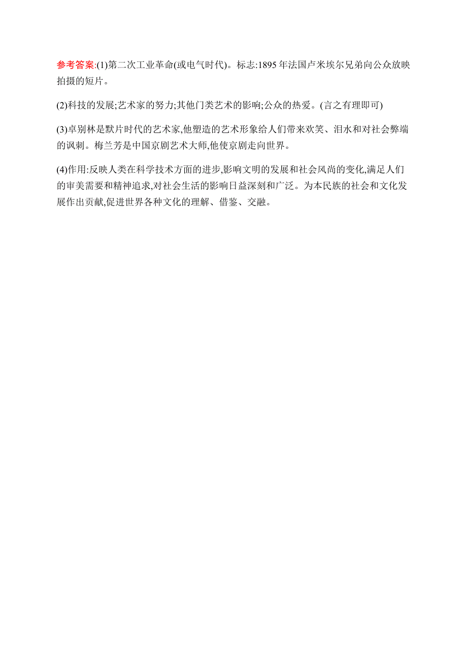 2019-2020学年新课堂突破同步人民版历史必修三课时训练27　与时俱进的文学艺术 WORD版含解析.docx_第3页