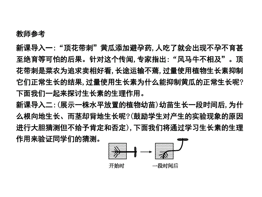 2017版人教版高中生物必修3课件：第3章　植物的激素调节 第2节　生长素的生理作用 .ppt_第2页
