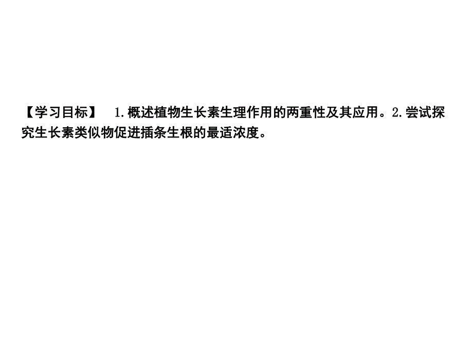 2017版人教版高中生物必修3课件：第3章　植物的激素调节 第2节　生长素的生理作用 .ppt_第3页