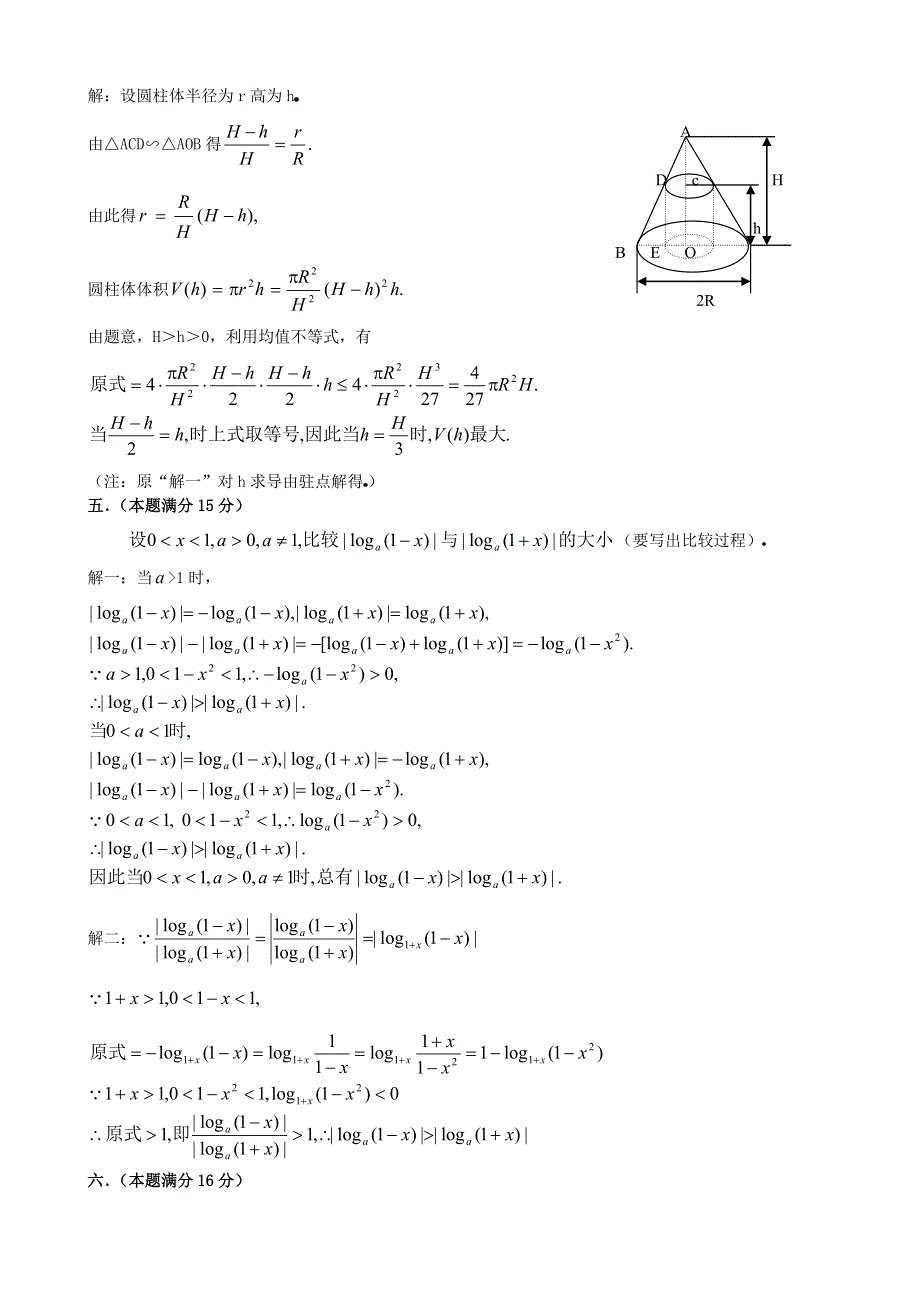 1982年高考数学试题（全国理）及答案.doc_第2页