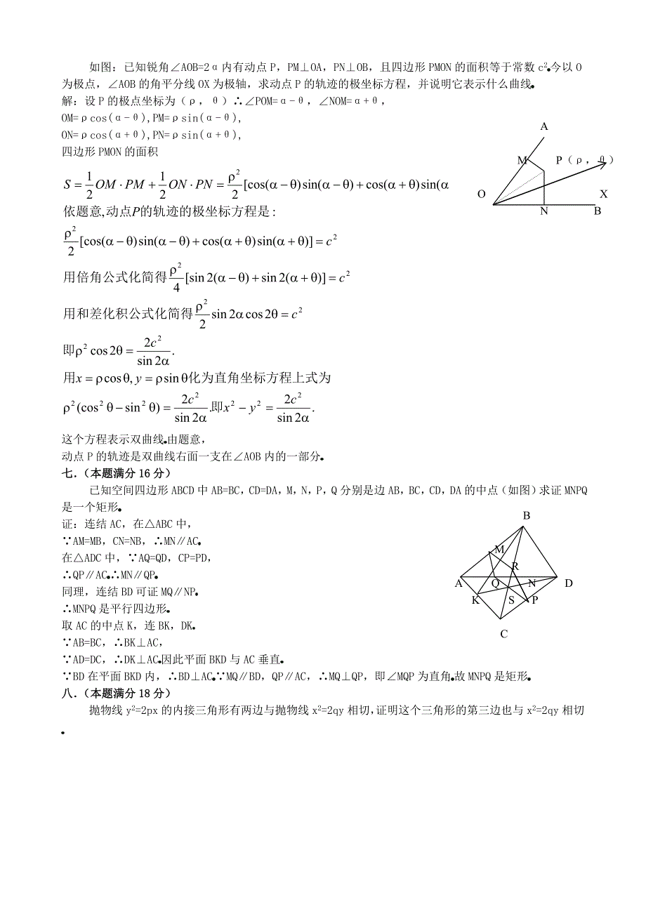 1982年高考数学试题（全国理）及答案.doc_第3页