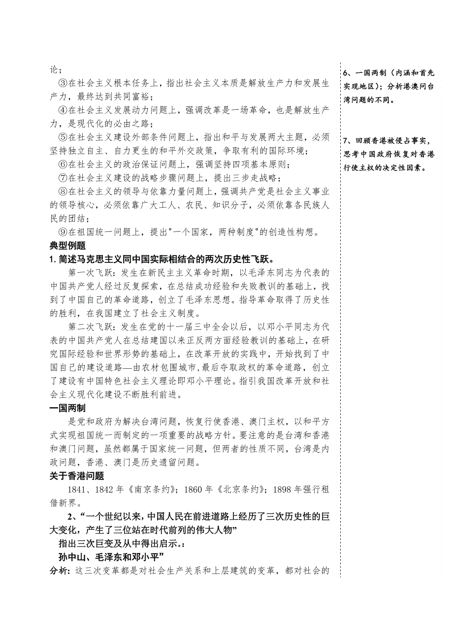 中国近现代史复习资料：第十单元（2）社会主义建设新时期（2）.doc_第2页