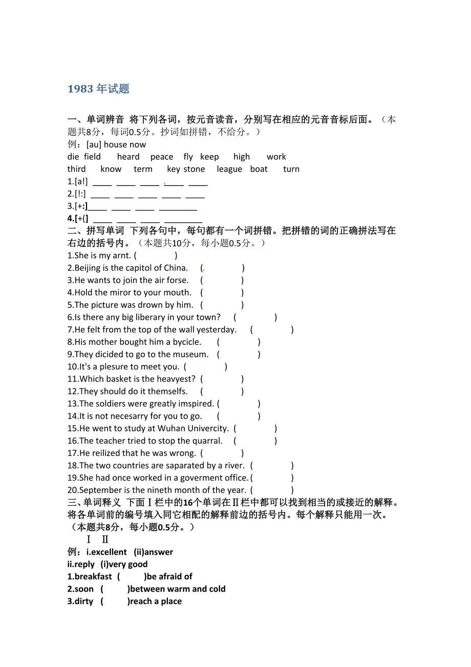 1983年全国普通高等学校招生统一考试英语.doc_第1页