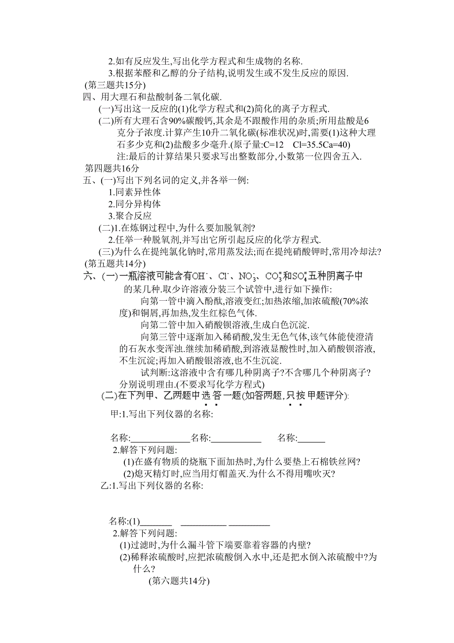 1962年全国普通高等学校招生考试化学试题.doc_第2页