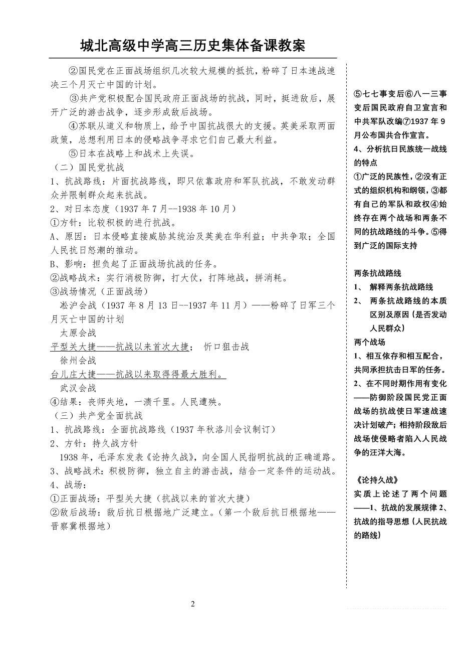 中国近现代史复习资料：第六单元（1）抗日战争.doc_第2页