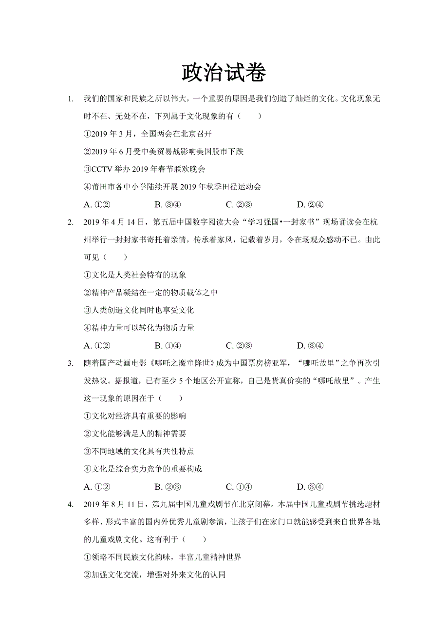 福建省莆田第九中学2021-2022学年高二上学期第一次月考政治试题 WORD版含答案.doc_第1页