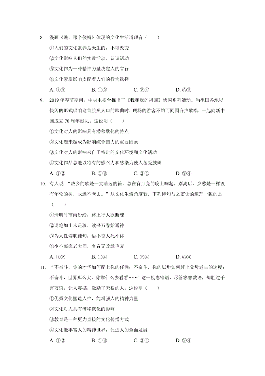 福建省莆田第九中学2021-2022学年高二上学期第一次月考政治试题 WORD版含答案.doc_第3页