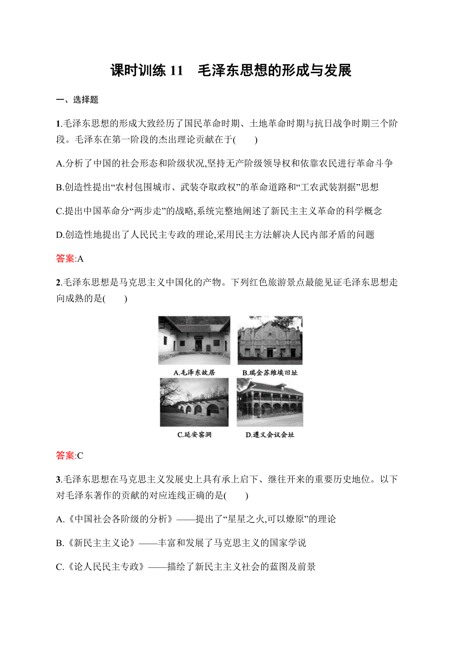 2019-2020学年新课堂突破同步人民版历史必修三课时训练11　毛泽东思想的形成与发展 WORD版含解析.docx_第1页