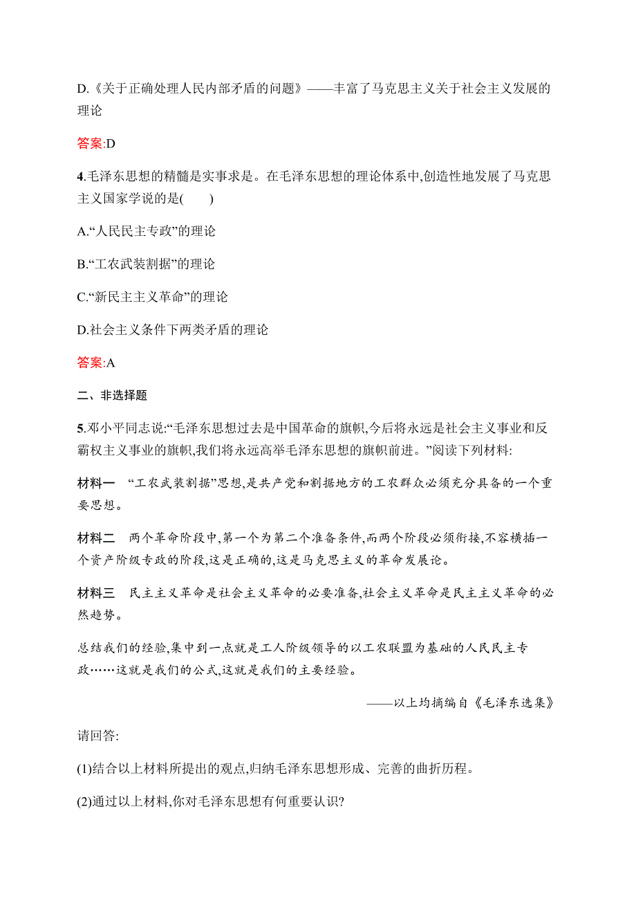 2019-2020学年新课堂突破同步人民版历史必修三课时训练11　毛泽东思想的形成与发展 WORD版含解析.docx_第2页